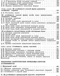 Устойчивость стержней пластин и оболочек. Тимошенко С.П. 1971