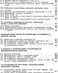 Устойчивость стержней пластин и оболочек. Тимошенко С.П. 1971