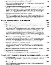 Проектирование кондитерских предприятий. Олейникова А.Я., Магомедов Г.О. 2005