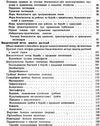 Химическая и биологическая защита растений. Хижняк П.А. (ред.). 1971