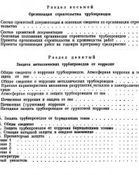 Сооружение магистральных трубопроводов. Бородавкин П.П., Березин В.Л. 1977