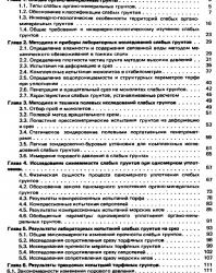 Свойства слабых грунтов и методы их изучения. Амарян Л.С. 1990