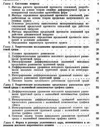 Несущая способность оснований сооружений. Калаев А.И. 1990