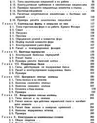 Металлические конструкции. Тахтамышев А.Г. 1963