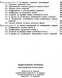 Металлические конструкции. Тахтамышев А.Г. 1963
