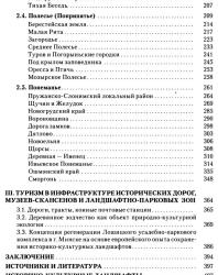 Историко-культурные ландшафты Беларуси. Локотко А.И. 2006