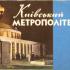 Киевский метрополитен. Фотобуклет. 1961