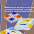 Продавливание железобетонных плит. Натурные и численные эксперименты. Клованич С.Ф., Шеховцов В.И. 2011