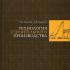 Технология строительного производства (курсовое и дипломное проектирование). Хамзин С.К., Карасев А.К. 1989