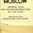Генеральный план реконструкции города Москвы. General plan for the reconstruction of the city Moscow. 1935