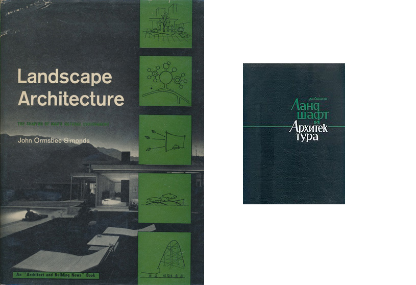 Landscape Architecture: The Shaping of Man's Natural Environment / John Ormsbee Simonds / 1961 / Ландшафт и архитектура. Саймондс Д.О. 1965