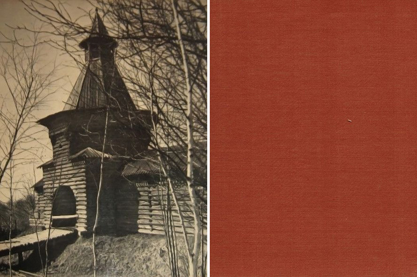 Русское деревянное зодчество. Мехова Г.И. (сост.). 1965