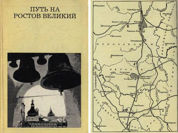 Путь на Ростов Великий (Дороги к прекрасному). Ильин М.А. 1975