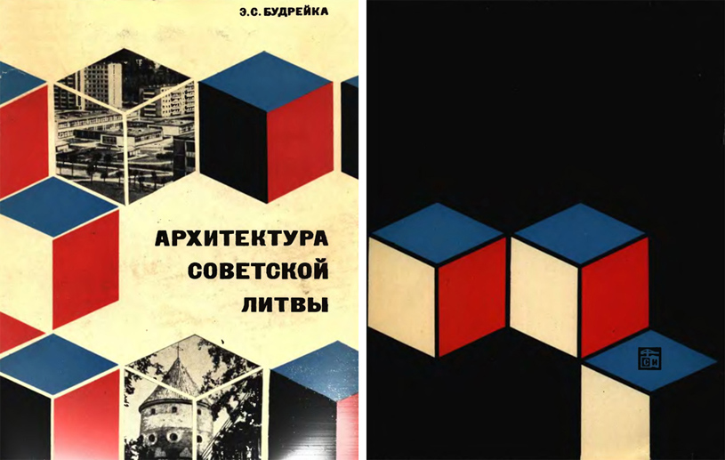 Архитектура Советской Литвы. Будрейка Э.С. 1971