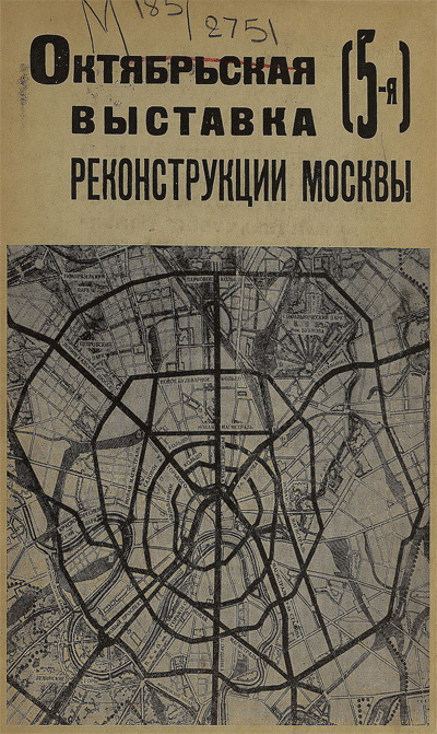 Октябрьская (5-я) выставка реконструкции Москвы в витринах по ул. Горького. 1935
