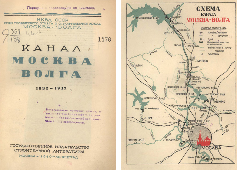 Канал Москва-Волга. 1932—1937. Березинский А.Р. (ред.). 1940