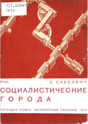 Социалистические города. Сабсович Л.М. 1930
