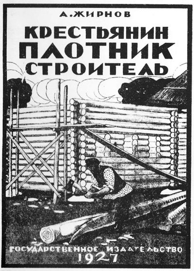 Крестьянин плотник-строитель. Жирнов А.А. 1927