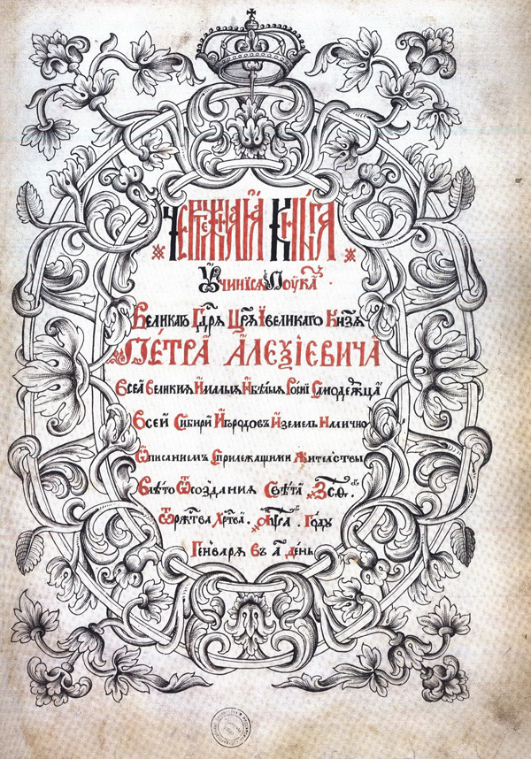 Чертежная книга Сибири. Ремезов С.У. 1701 (1882)
