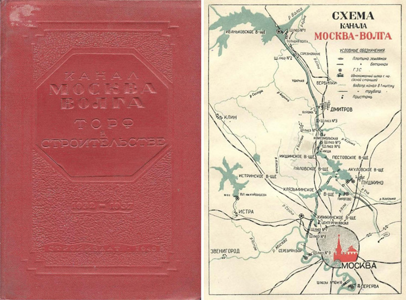 Канал Москва-Волга. 1932-1937. Торф на строительстве канала (технический отчет). 1940