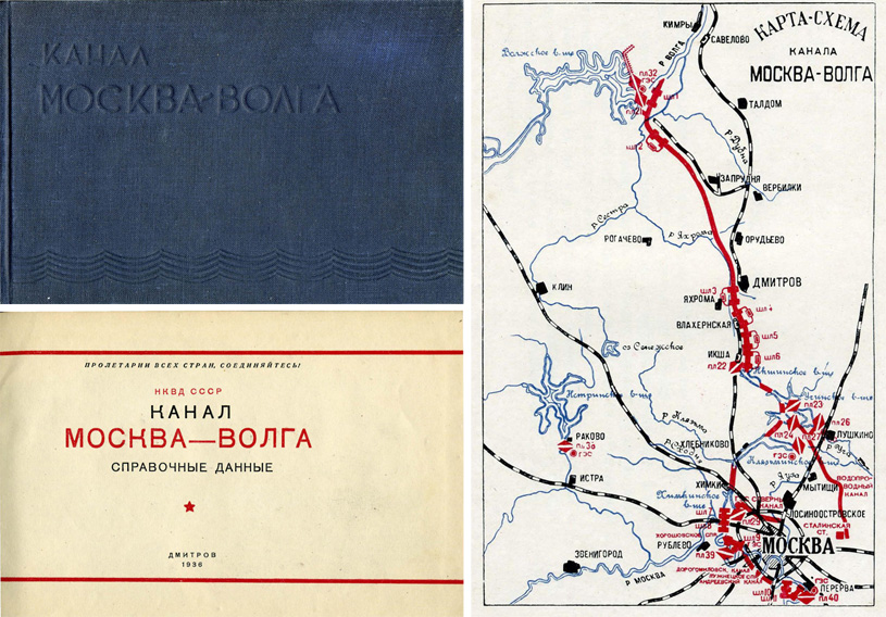 Канал Москва—Волга. Справочные данные. 1936