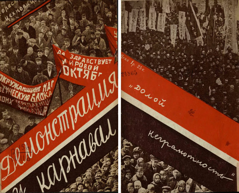 Демонстрация и карнавал. К десятой годовщине Октябрьской революции. Цехновицер О.В. 1927
