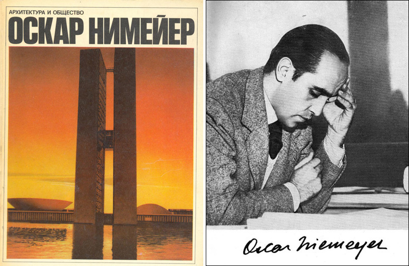 Архитектура и общество. Оскар Нимейер. 1975