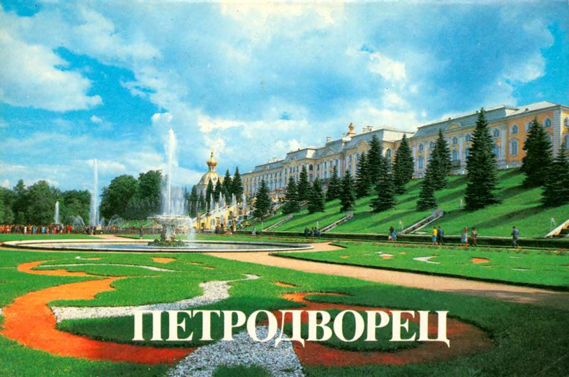 Петродворец (путеводитель). Гуревич И.М. 1985