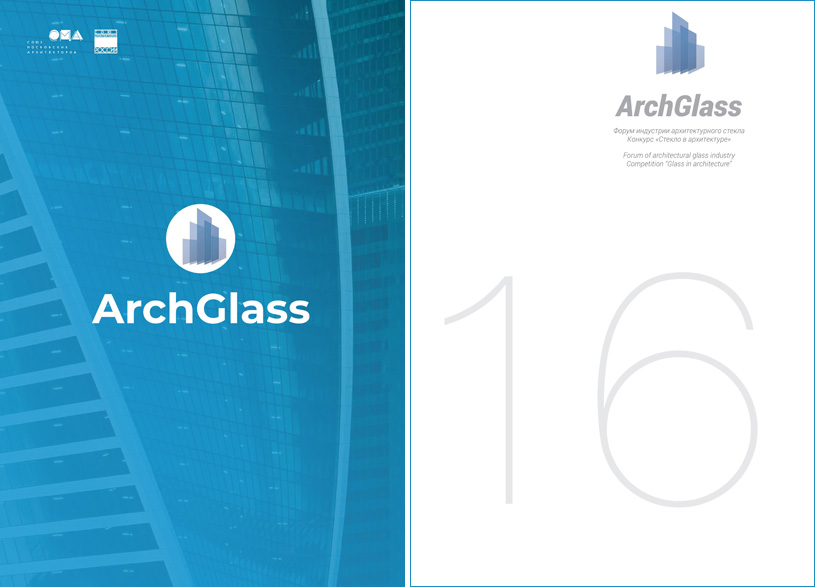 Каталог форума индустрии архитектурного стекла «ArchGlass 2016» / Конкурс «Стекло в архитектуре 2016»