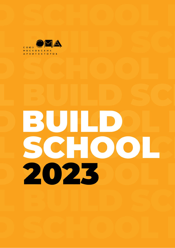 Каталог VII Международной выставки Build School 2023
