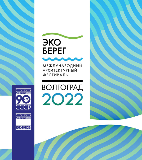 Каталог фестиваля «Эко Берег 2022»
