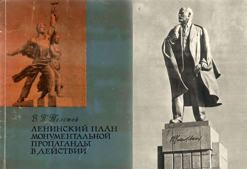 Ленинский план монументальной пропаганды в действии. Толстой В.П. 1961